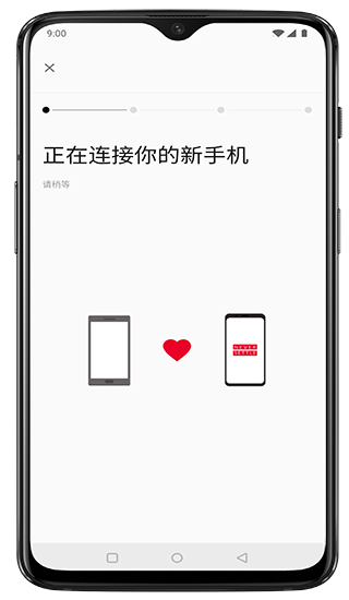 一加搬家app