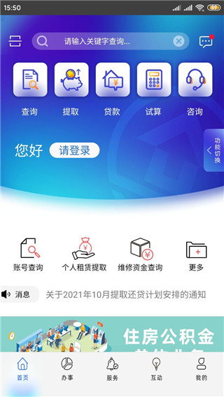 上海公积金APP