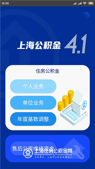 上海公积金APP