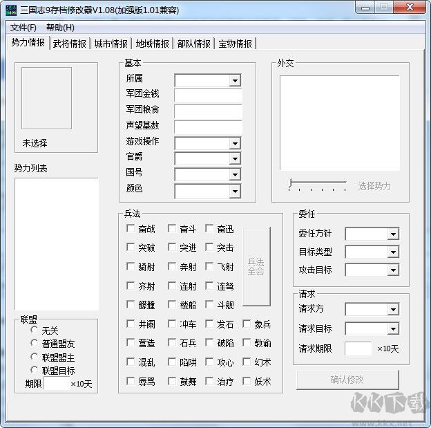 三国志9存档修改器