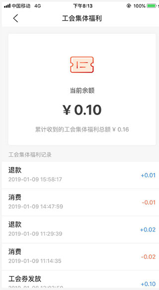 职工普惠APP