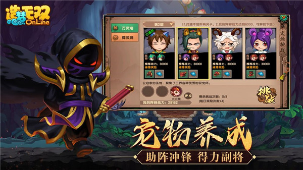 造梦无双online