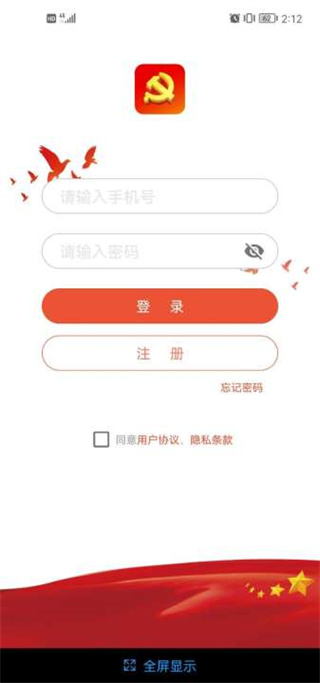 河北智慧党建APP