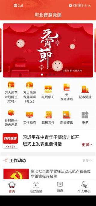 河北智慧党建APP