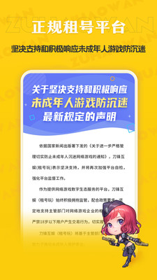 租号玩专业版APP