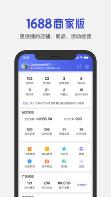 1688商家版APP