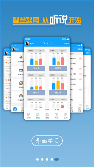 外语通初中版APP