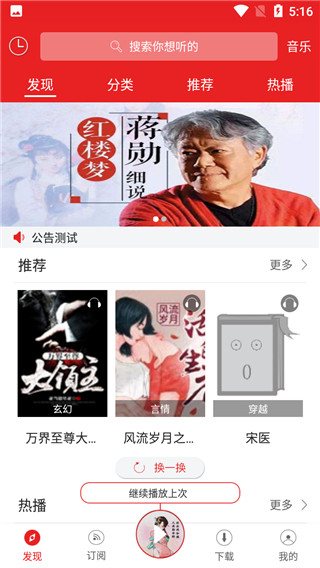 爱书音听书APP