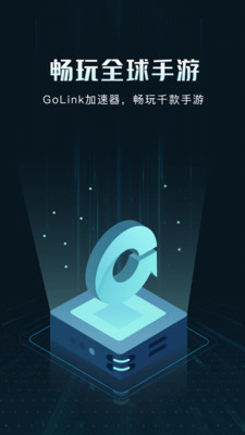 Golink加速器手机版