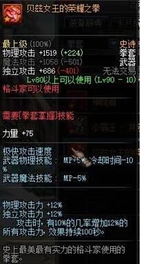 DNF武极90版本武器装备选择与加点推荐攻略