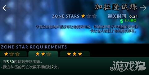 DOTA2破泞之战加拉隆试炼三星通关技巧全解析