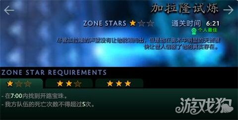 DOTA2破泞之战加拉隆试炼三星通关技巧全解析