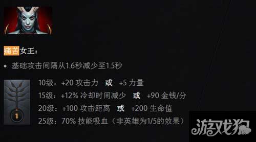 DOTA2痛苦女王天赋树加点详细解析