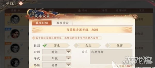 天龙八部2手游拜师指南，详细方法教你轻松拜师