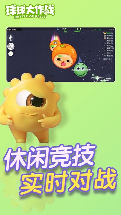 球球大作战ios版本