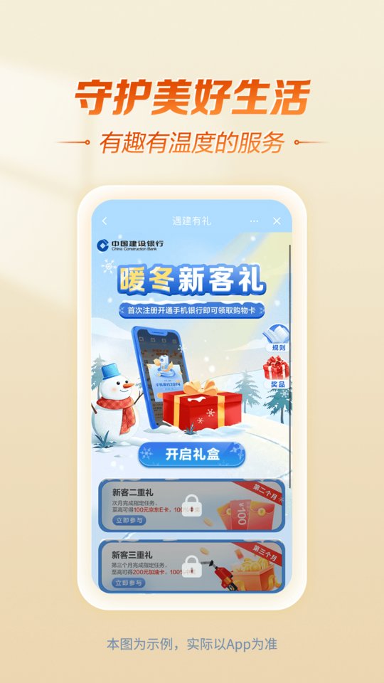 中国建设银行手机银行app