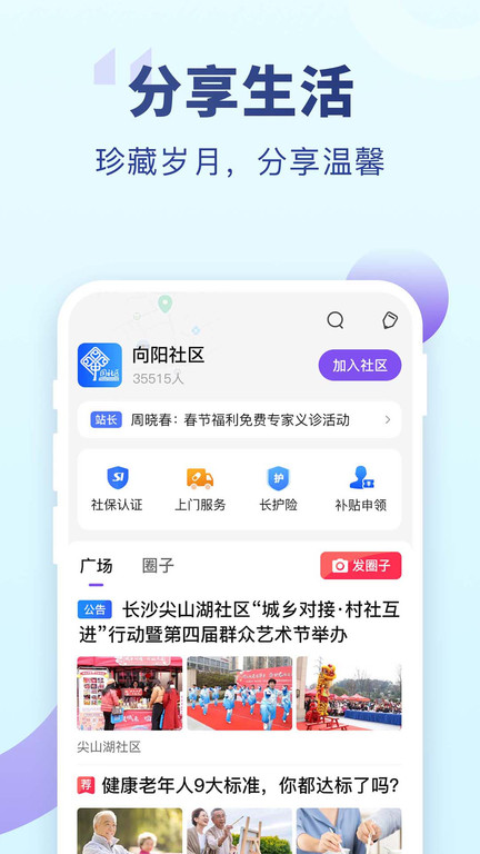 老来健康app社保认证