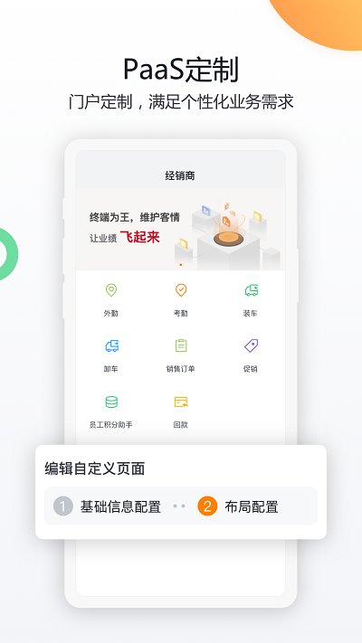 纷享销客app官方版(更名纷享销客CRM)