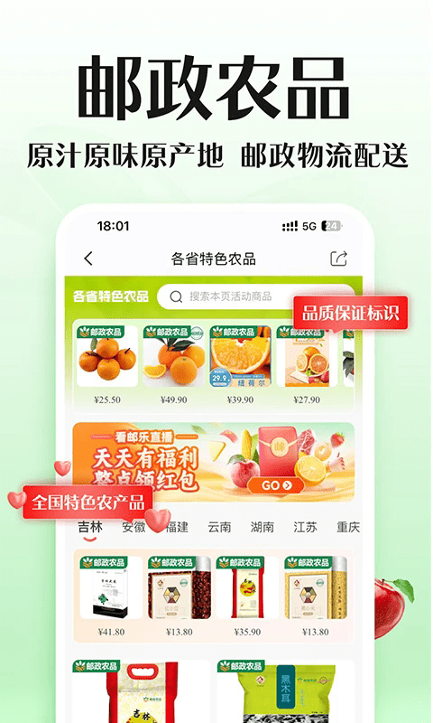 邮乐网上购物商城app