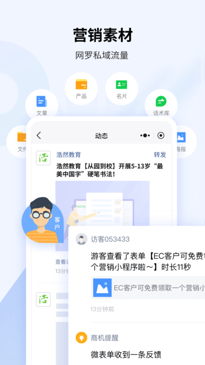 腾讯ec客户管理系统软件