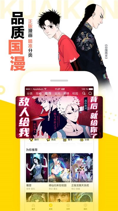 快看漫画官方app