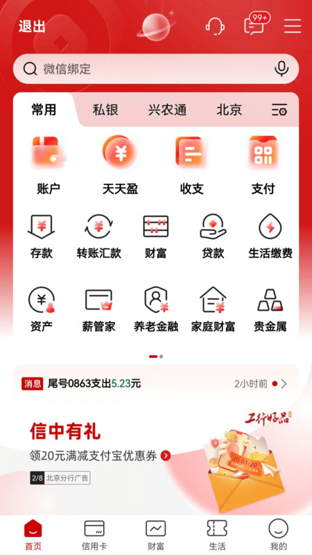 中国工行app