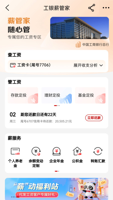 中国工行app