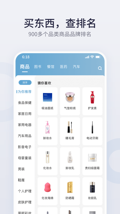 盖得排行手机app