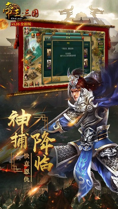 帝王三国ios官方版