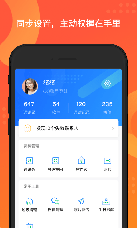 qq同步助手iphone版