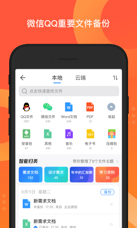 qq同步助手iphone版