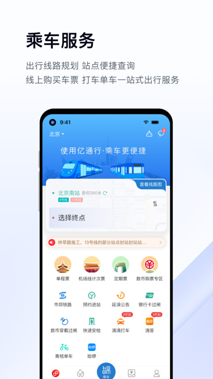 北京易通行app最新版(亿通行)