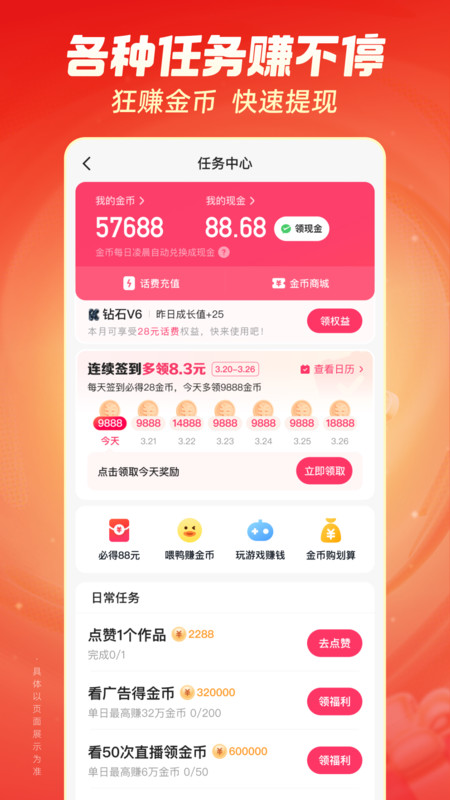 快手极速版app