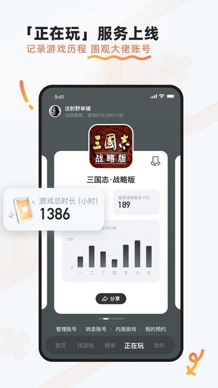 九游游戏助手app手机版