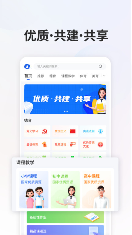 智慧中小学教育平台app