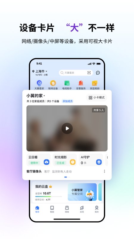 小翼管家app官方版