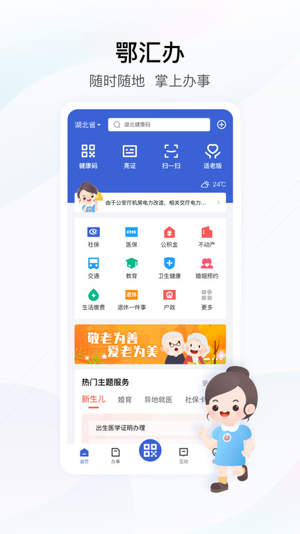 鄂汇办app官方免费