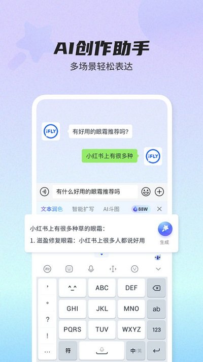 讯飞输入法iphone版