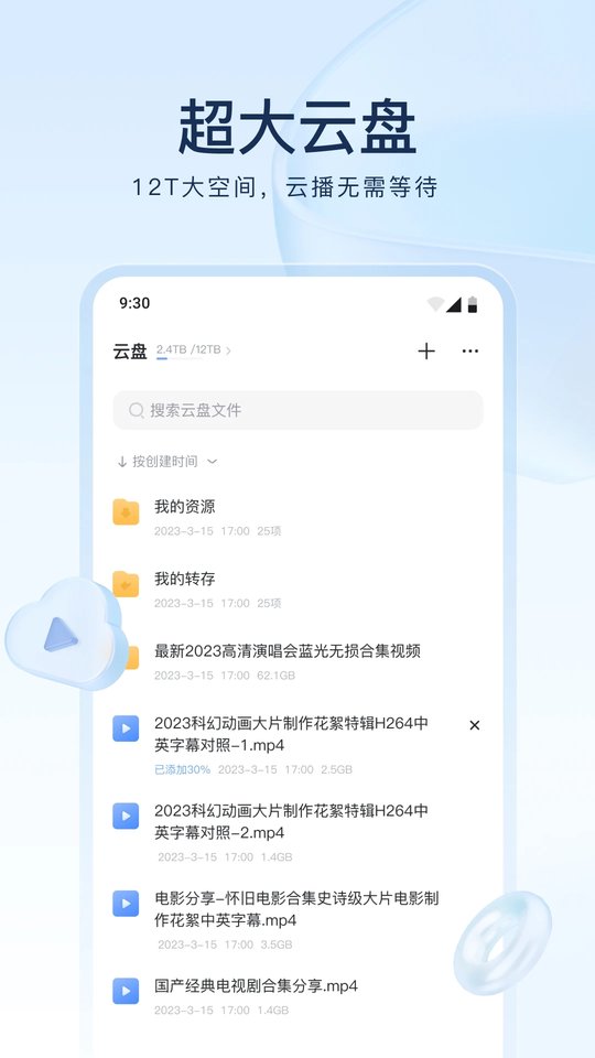 迅雷网盘软件最新版