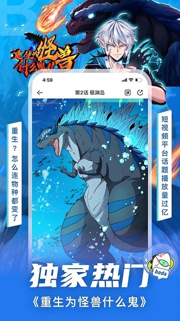 叭哒漫画app(改名爱奇艺叭嗒)