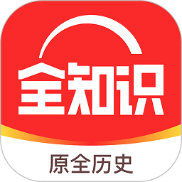 全历史软件