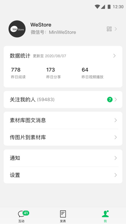 微信订阅号助手app(改名公众号助手)