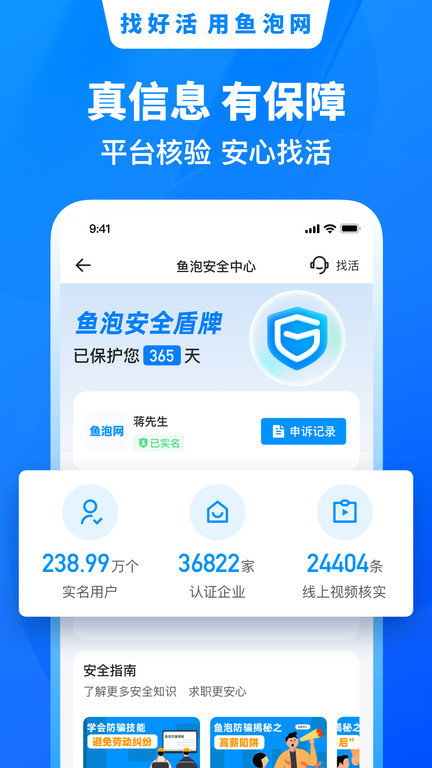 鱼泡网招工人app(改名鱼泡直聘)