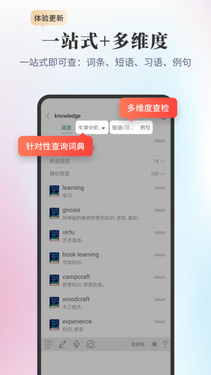 新牛津英汉双解大词典app