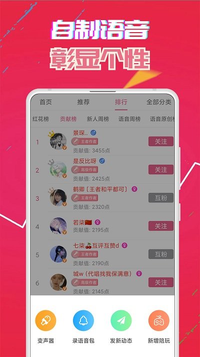 萌我变声器ios版