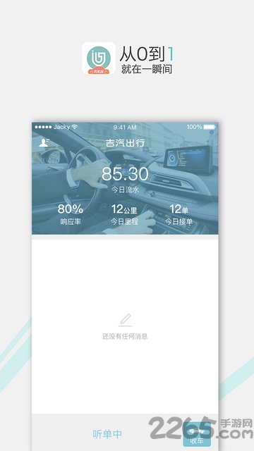 吉汽司机端app(改名吉汽出行司机)