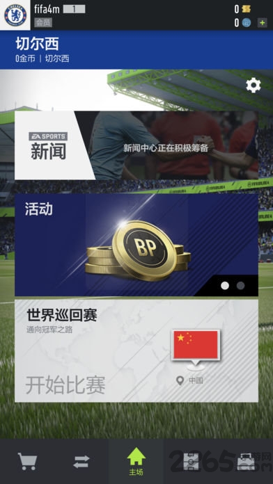 fifaonline4官方移动端最新版本(足球在线4移动版)