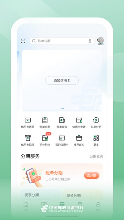 邮储银行app官方版