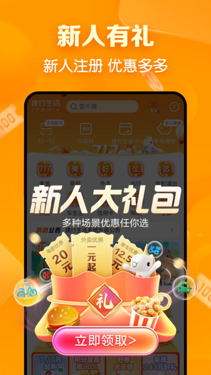 中国建行生活app