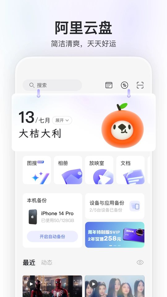 阿里云盘app官方版